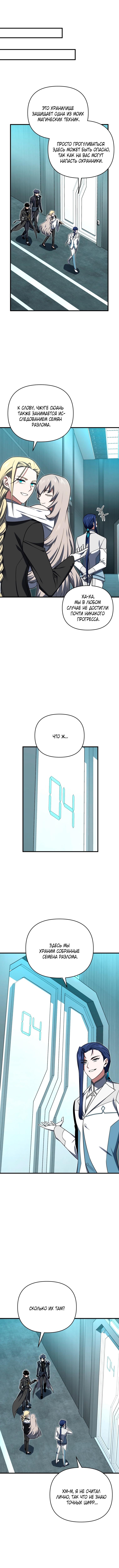 Страница 4 главы 108 манги Игрок, который вернулся спустя 10 000 лет / After Ten Millennia in Hell