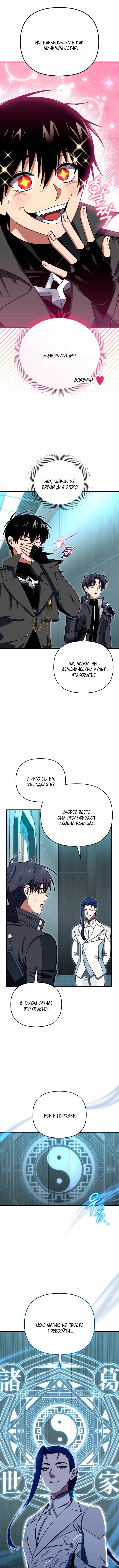 Страница 5 главы 108 манги Игрок, который вернулся спустя 10 000 лет / After Ten Millennia in Hell