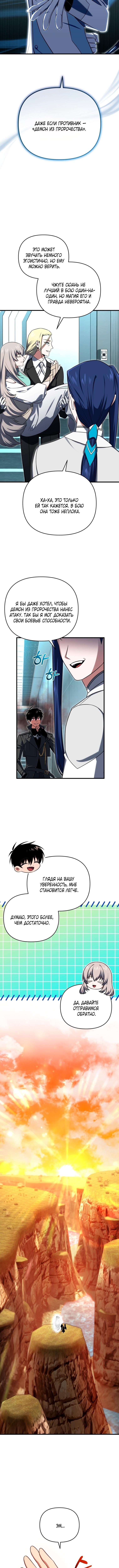 Страница 6 главы 108 манги Игрок, который вернулся спустя 10 000 лет / After Ten Millennia in Hell
