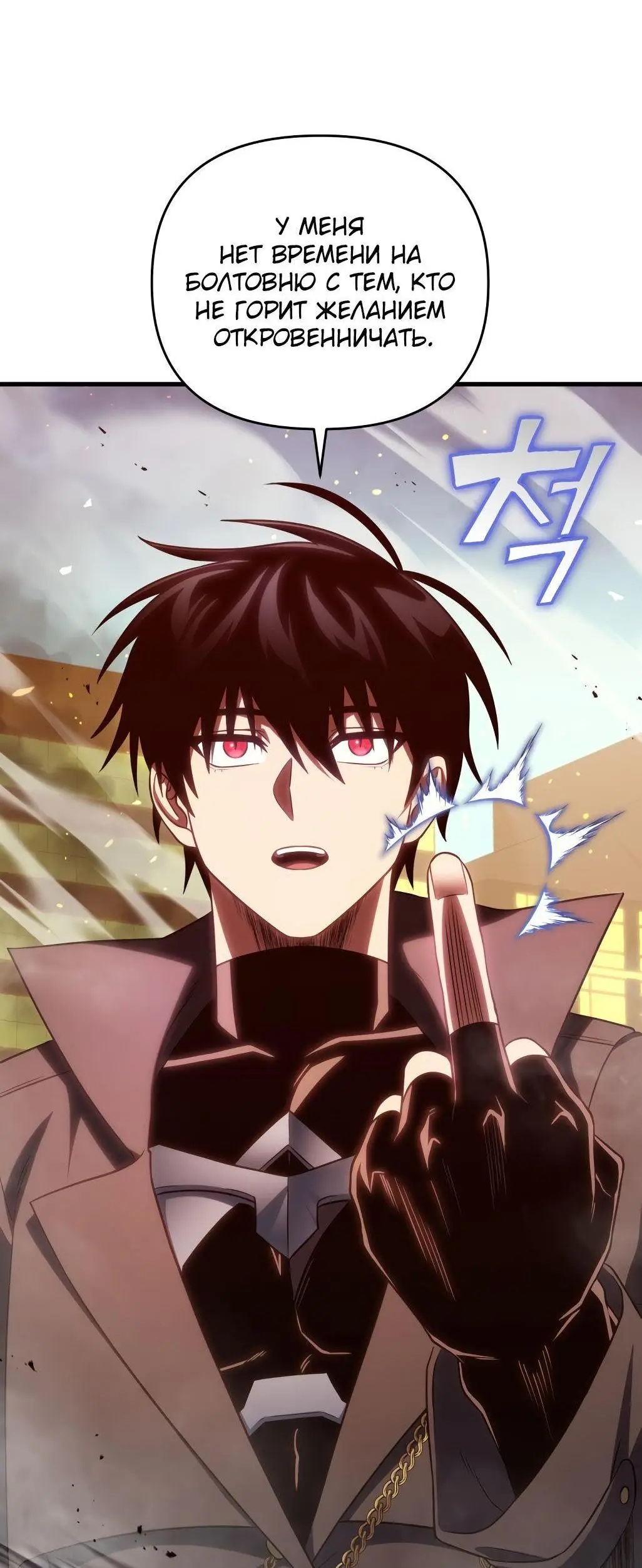 Страница 54 главы 72 манги Игрок, который вернулся спустя 10 000 лет / After Ten Millennia in Hell