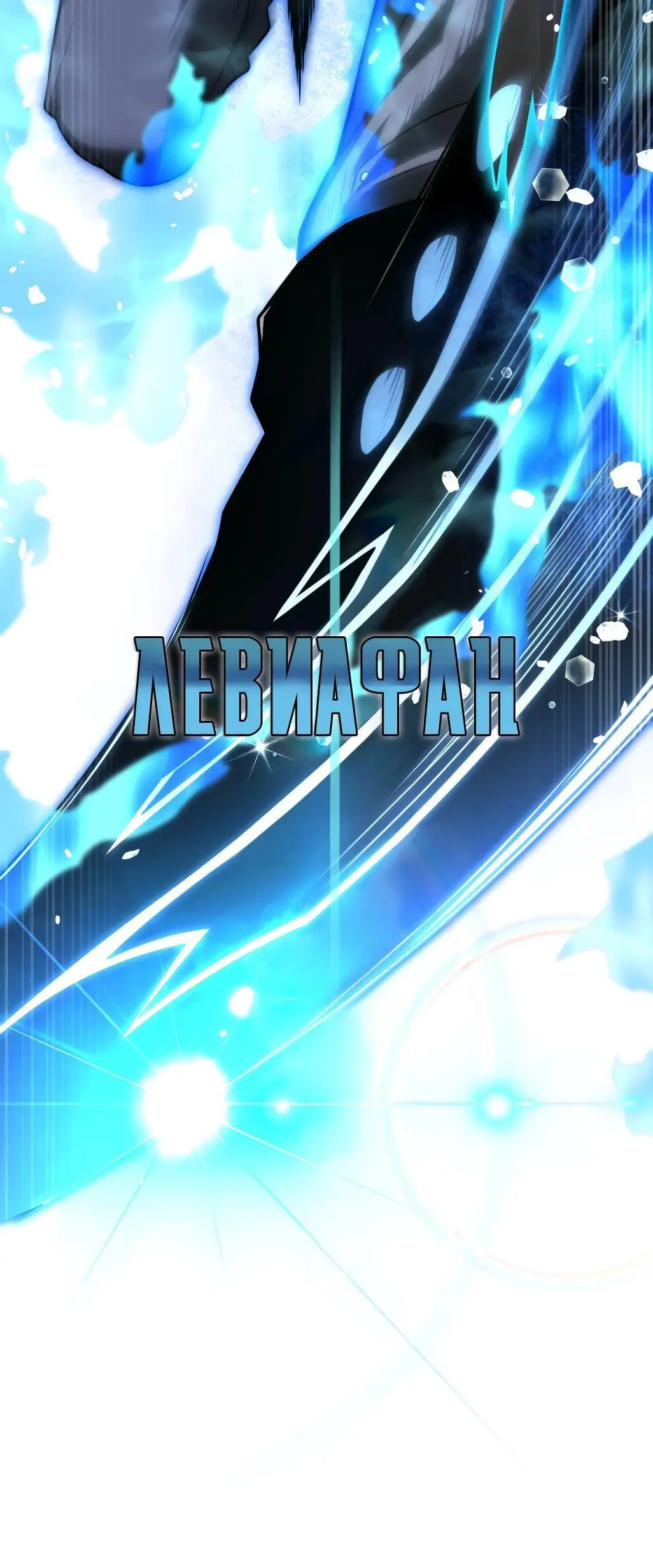 Страница 67 главы 72 манги Игрок, который вернулся спустя 10 000 лет / After Ten Millennia in Hell