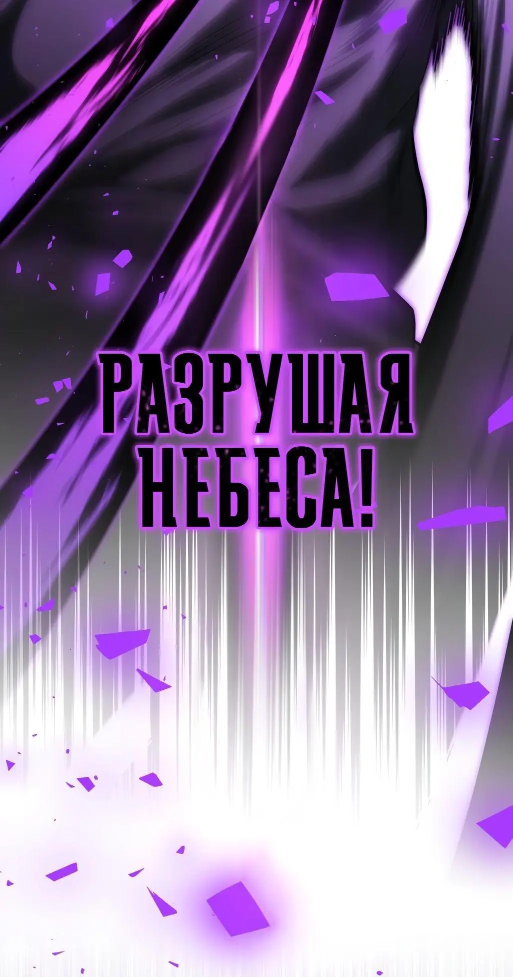 Страница 91 главы 72 манги Игрок, который вернулся спустя 10 000 лет / After Ten Millennia in Hell