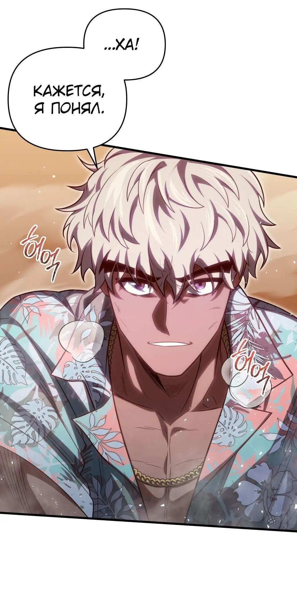 Страница 96 главы 72 манги Игрок, который вернулся спустя 10 000 лет / After Ten Millennia in Hell