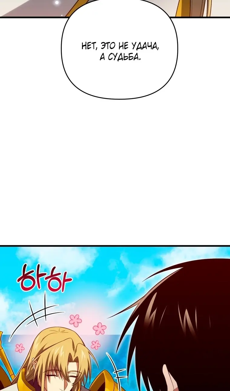 Страница 45 главы 111 манги Игрок, который вернулся спустя 10 000 лет / After Ten Millennia in Hell