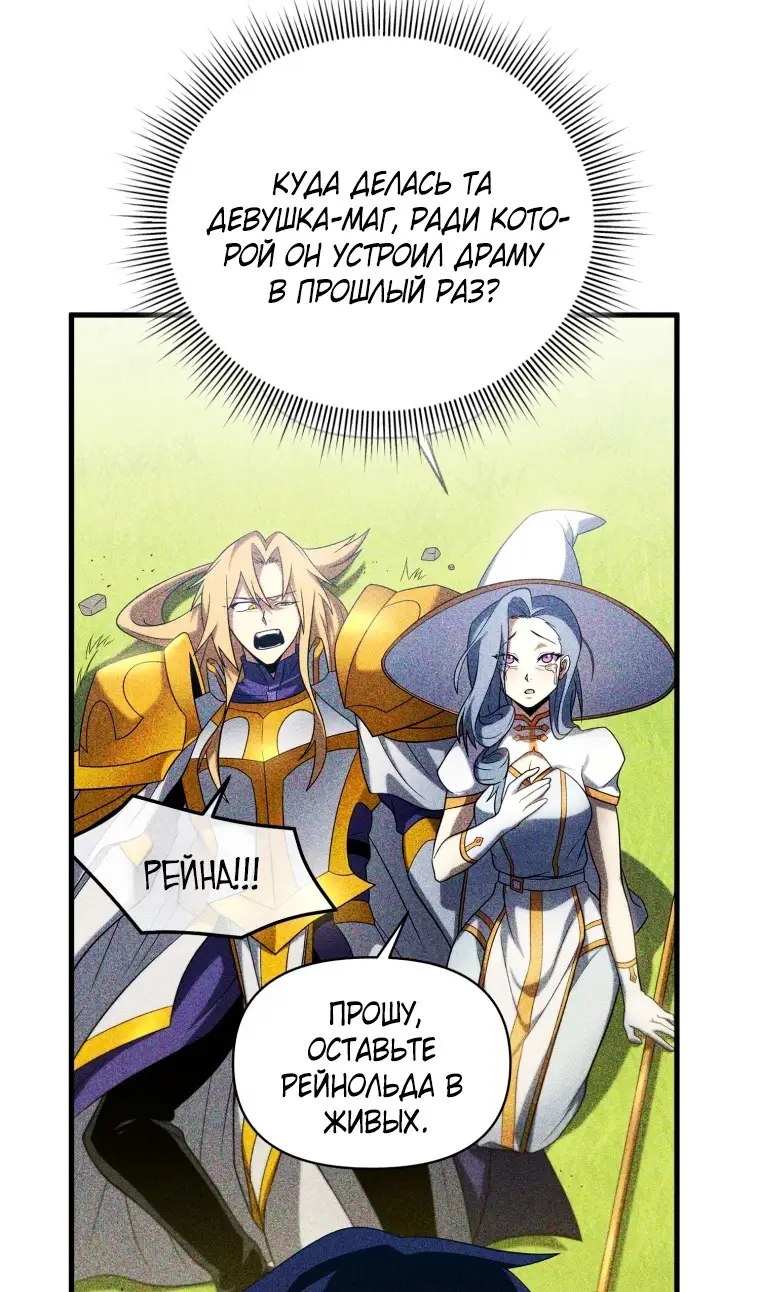 Страница 51 главы 111 манги Игрок, который вернулся спустя 10 000 лет / After Ten Millennia in Hell