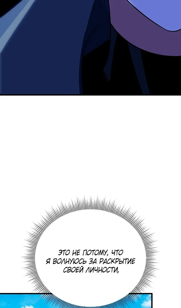 Страница 54 главы 111 манги Игрок, который вернулся спустя 10 000 лет / After Ten Millennia in Hell