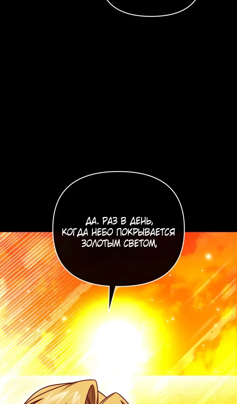 Страница 75 главы 111 манги Игрок, который вернулся спустя 10 000 лет / After Ten Millennia in Hell