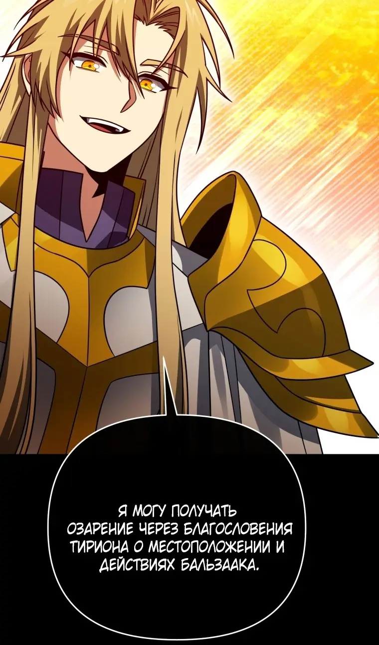 Страница 76 главы 111 манги Игрок, который вернулся спустя 10 000 лет / After Ten Millennia in Hell
