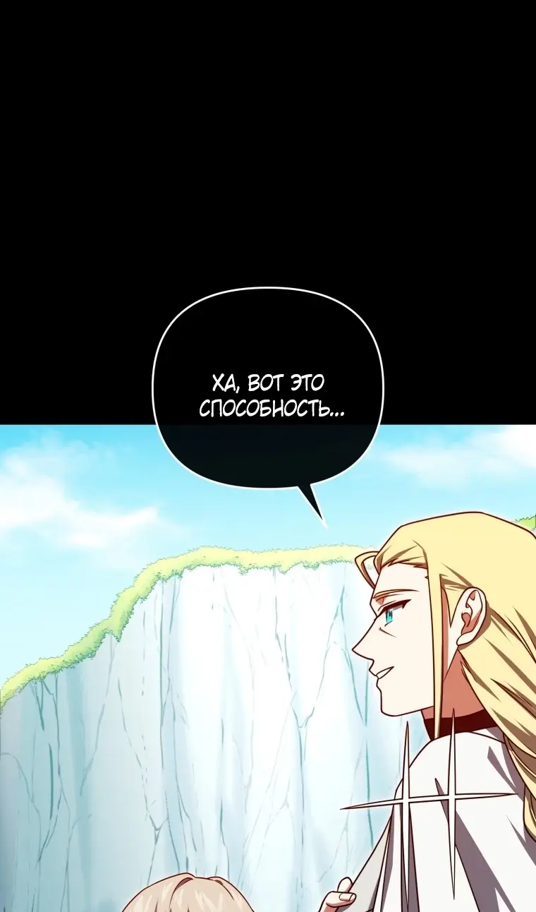 Страница 77 главы 111 манги Игрок, который вернулся спустя 10 000 лет / After Ten Millennia in Hell