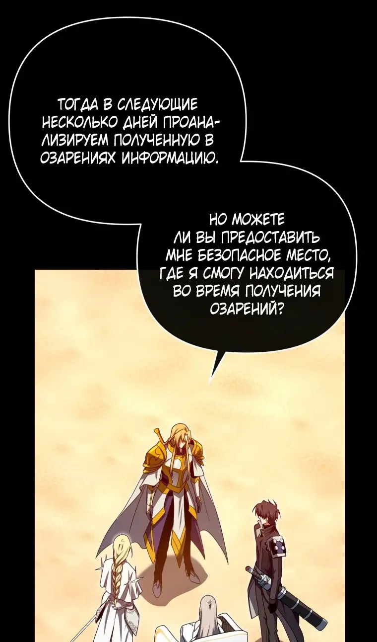 Страница 79 главы 111 манги Игрок, который вернулся спустя 10 000 лет / After Ten Millennia in Hell