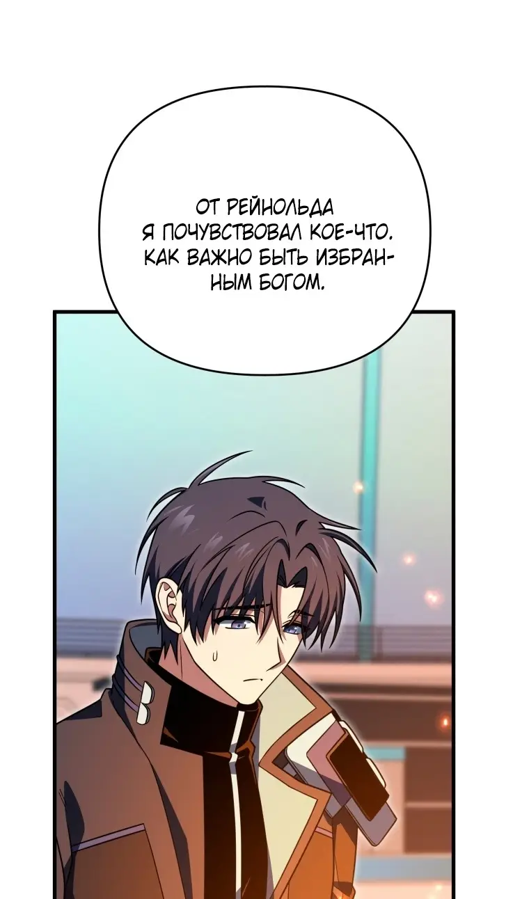 Страница 87 главы 111 манги Игрок, который вернулся спустя 10 000 лет / After Ten Millennia in Hell