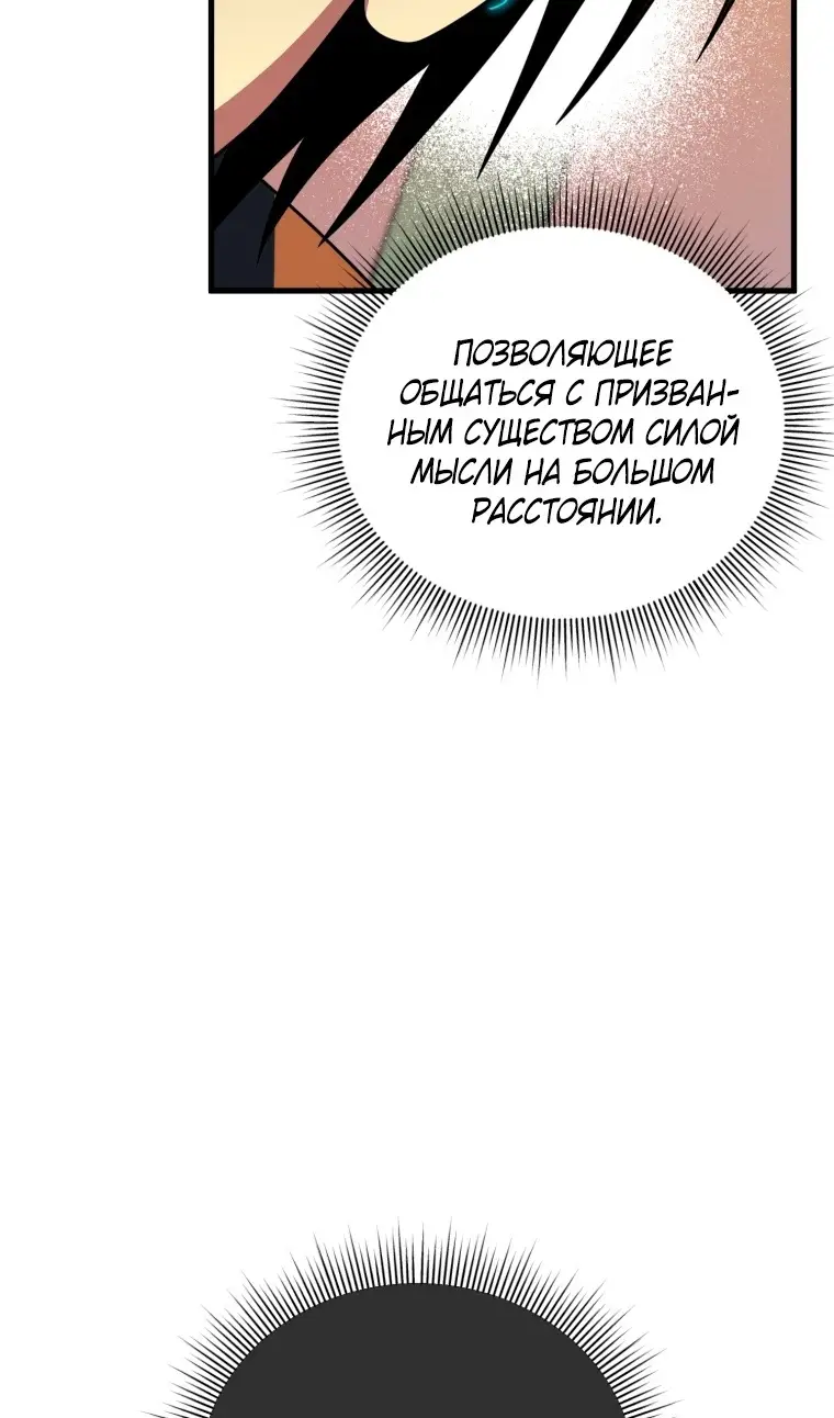 Страница 97 главы 111 манги Игрок, который вернулся спустя 10 000 лет / After Ten Millennia in Hell