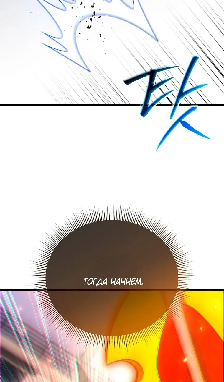 Страница 101 главы 111 манги Игрок, который вернулся спустя 10 000 лет / After Ten Millennia in Hell