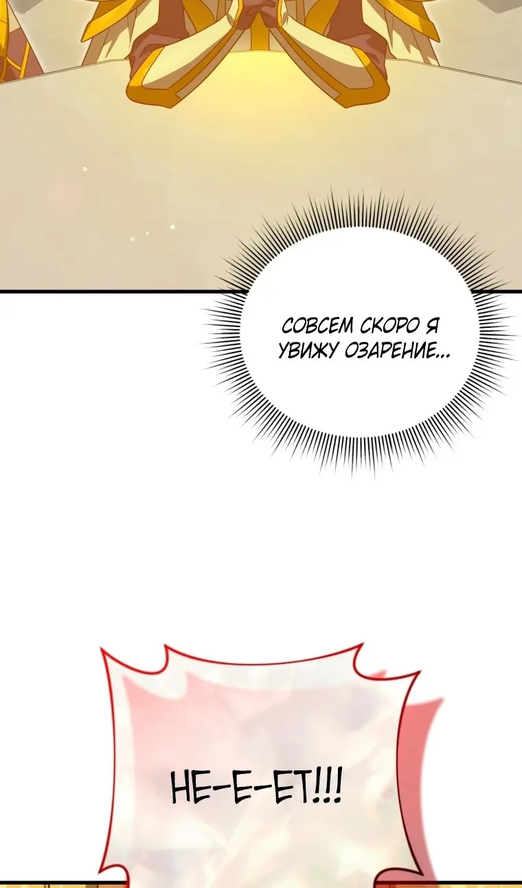 Страница 107 главы 111 манги Игрок, который вернулся спустя 10 000 лет / After Ten Millennia in Hell