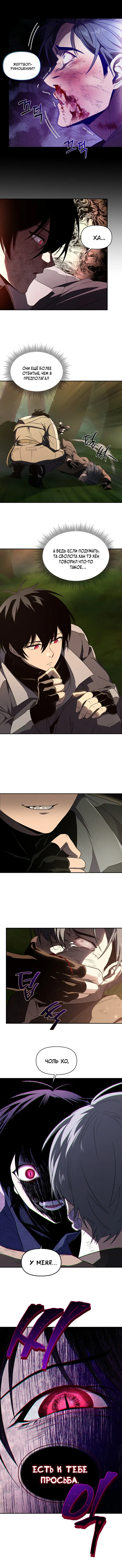 Страница 5 главы 20 манги Игрок, который вернулся спустя 10 000 лет / After Ten Millennia in Hell