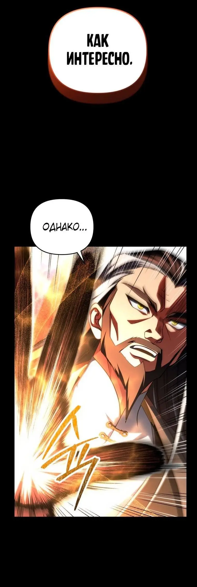 Страница 9 главы 78 манги Игрок, который вернулся спустя 10 000 лет / After Ten Millennia in Hell