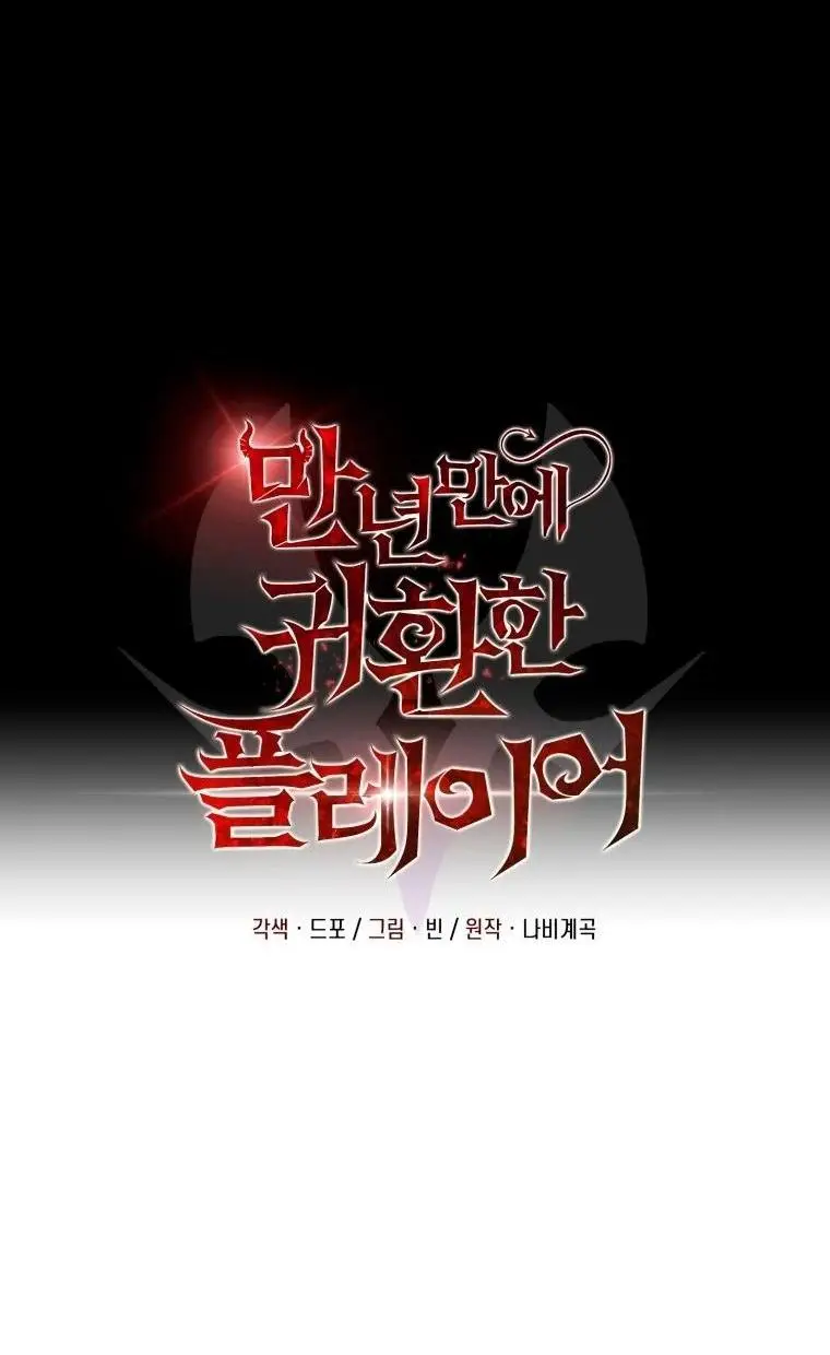 Страница 16 главы 78 манги Игрок, который вернулся спустя 10 000 лет / After Ten Millennia in Hell