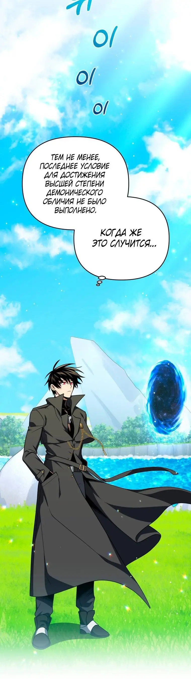 Страница 22 главы 78 манги Игрок, который вернулся спустя 10 000 лет / After Ten Millennia in Hell