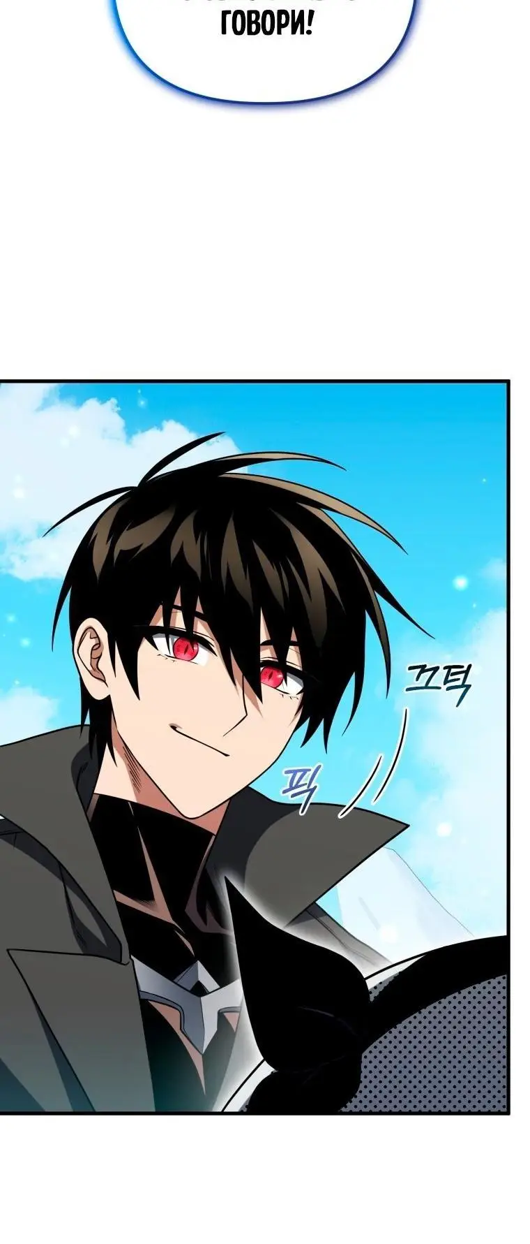 Страница 29 главы 78 манги Игрок, который вернулся спустя 10 000 лет / After Ten Millennia in Hell