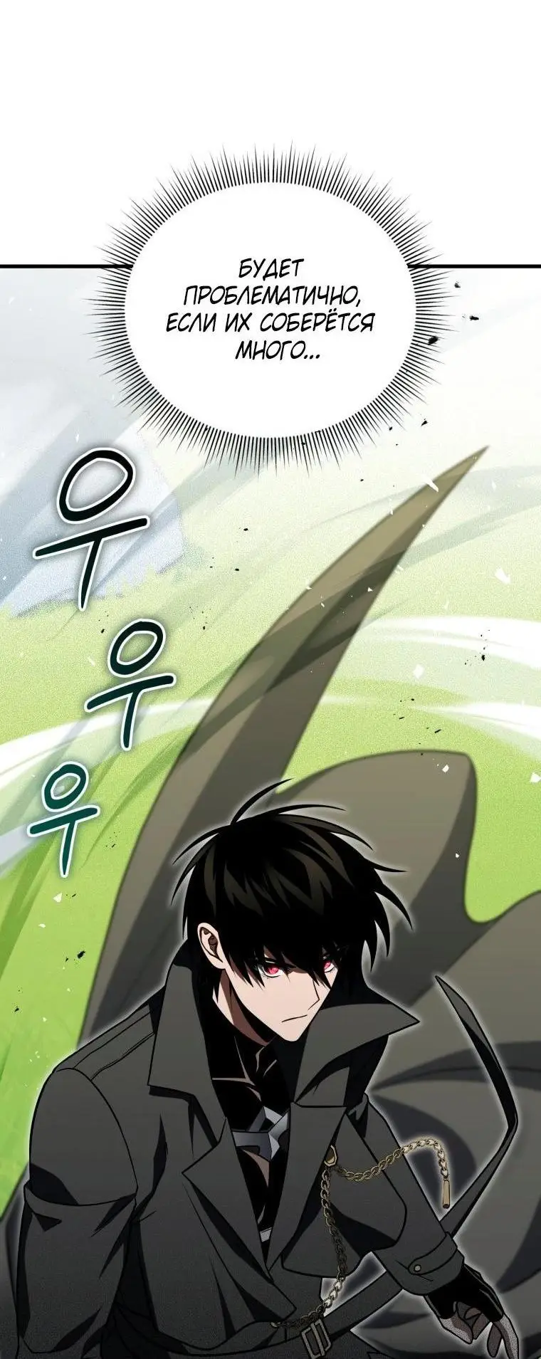 Страница 34 главы 78 манги Игрок, который вернулся спустя 10 000 лет / After Ten Millennia in Hell