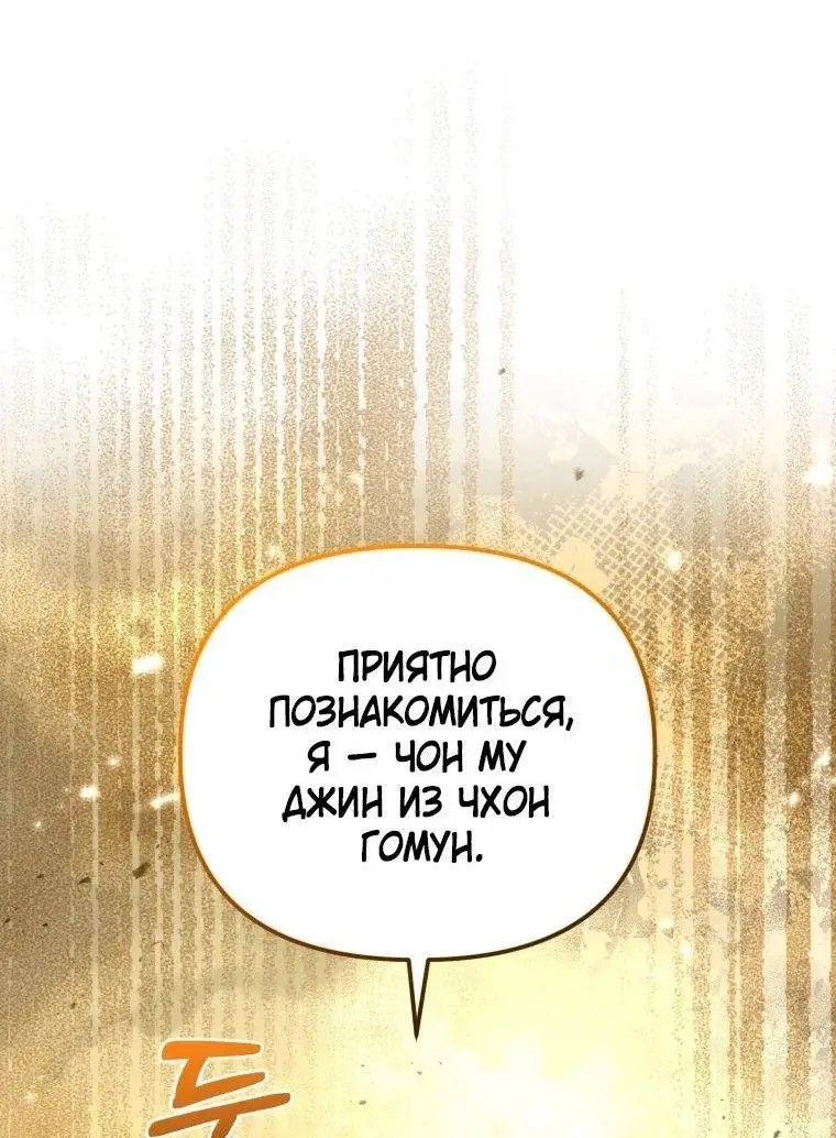 Страница 72 главы 78 манги Игрок, который вернулся спустя 10 000 лет / After Ten Millennia in Hell