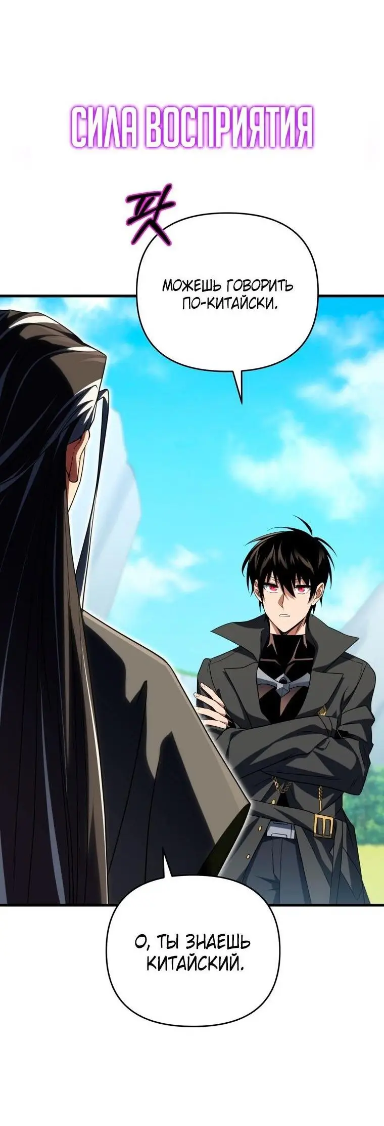 Страница 77 главы 78 манги Игрок, который вернулся спустя 10 000 лет / After Ten Millennia in Hell