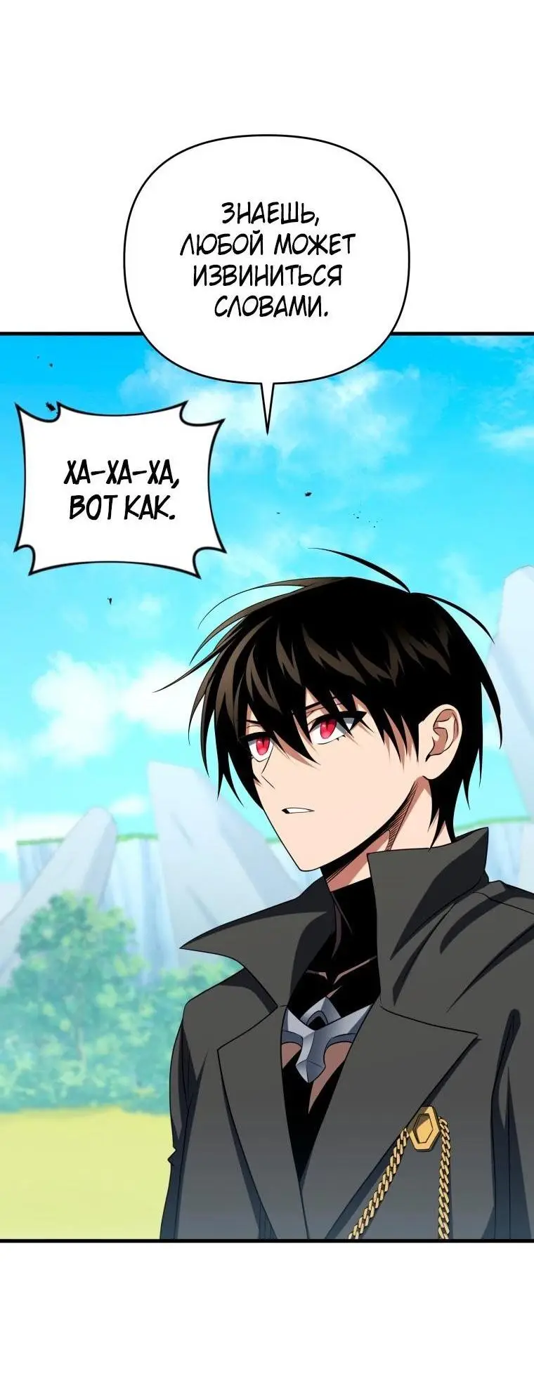 Страница 78 главы 78 манги Игрок, который вернулся спустя 10 000 лет / After Ten Millennia in Hell