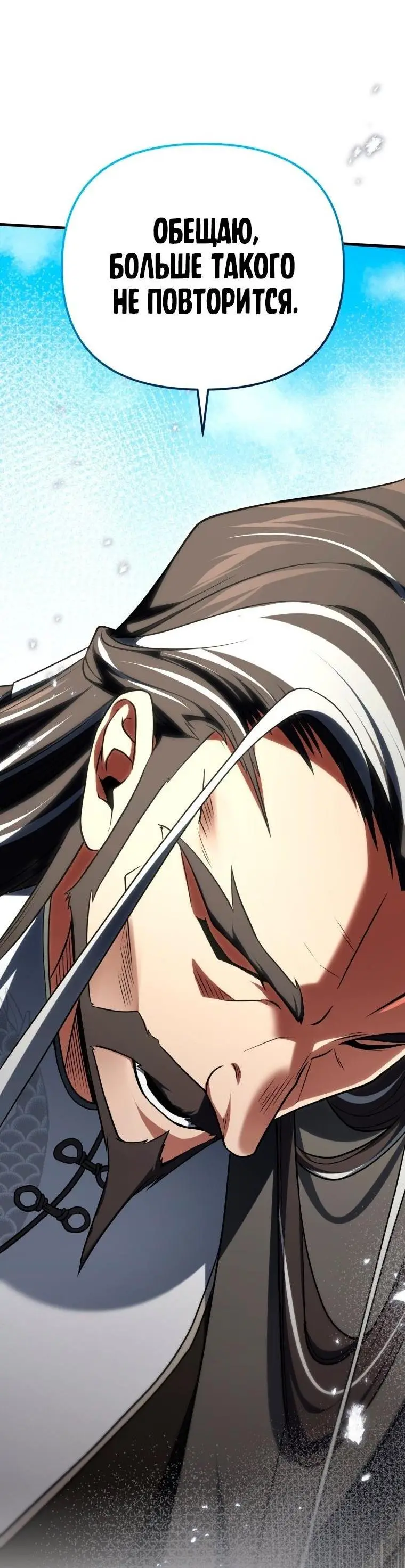 Страница 85 главы 78 манги Игрок, который вернулся спустя 10 000 лет / After Ten Millennia in Hell