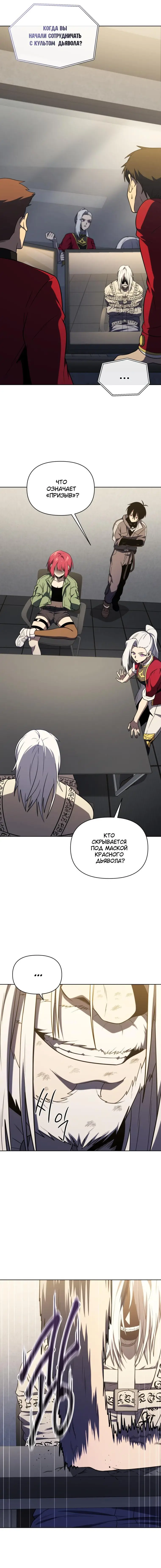 Страница 7 главы 54 манги Игрок, который вернулся спустя 10 000 лет / After Ten Millennia in Hell