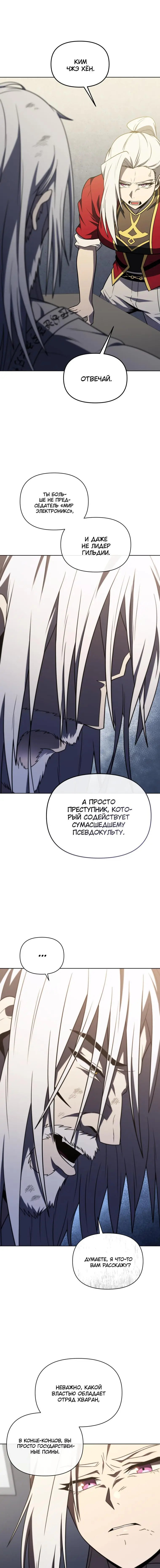 Страница 8 главы 54 манги Игрок, который вернулся спустя 10 000 лет / After Ten Millennia in Hell