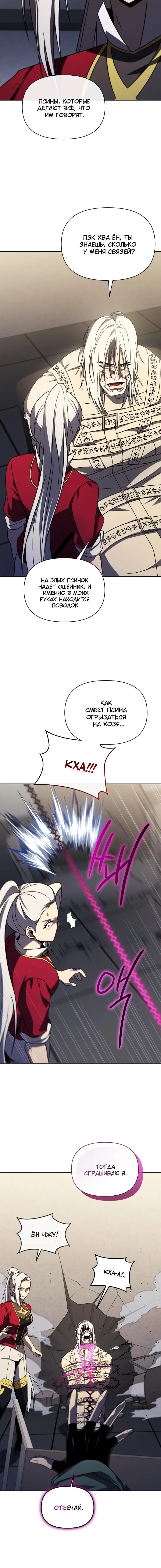 Страница 9 главы 54 манги Игрок, который вернулся спустя 10 000 лет / After Ten Millennia in Hell