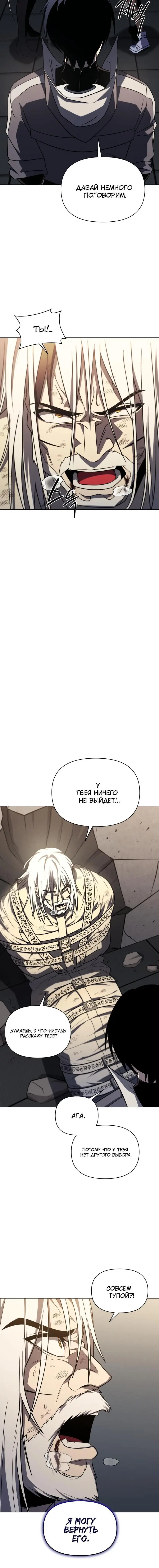 Страница 12 главы 54 манги Игрок, который вернулся спустя 10 000 лет / After Ten Millennia in Hell