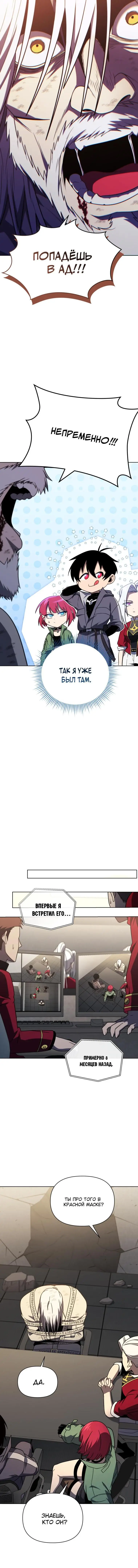 Страница 15 главы 54 манги Игрок, который вернулся спустя 10 000 лет / After Ten Millennia in Hell