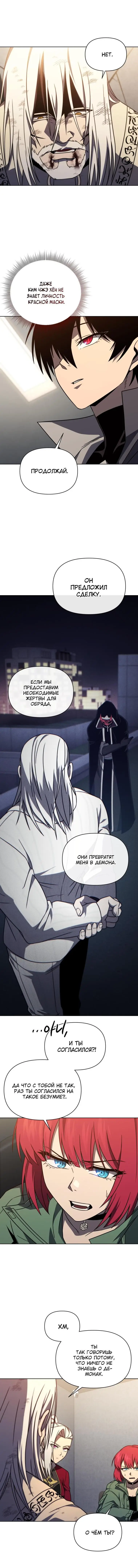 Страница 16 главы 54 манги Игрок, который вернулся спустя 10 000 лет / After Ten Millennia in Hell