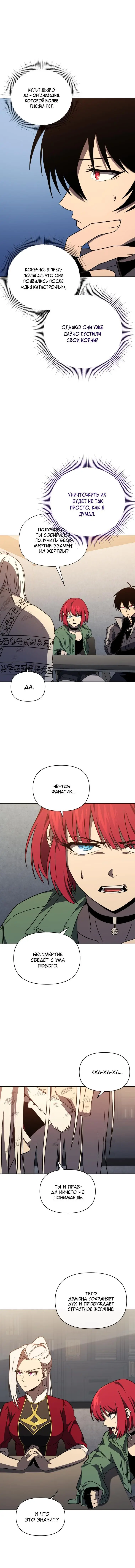 Страница 18 главы 54 манги Игрок, который вернулся спустя 10 000 лет / After Ten Millennia in Hell