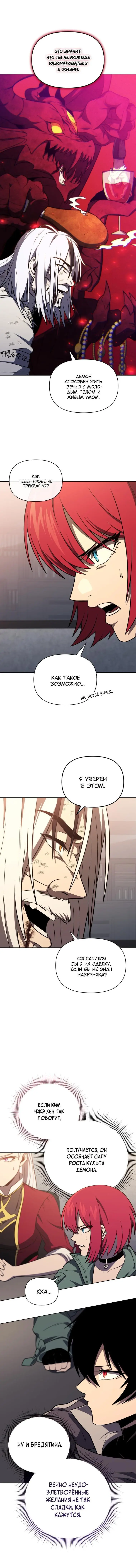 Страница 19 главы 54 манги Игрок, который вернулся спустя 10 000 лет / After Ten Millennia in Hell