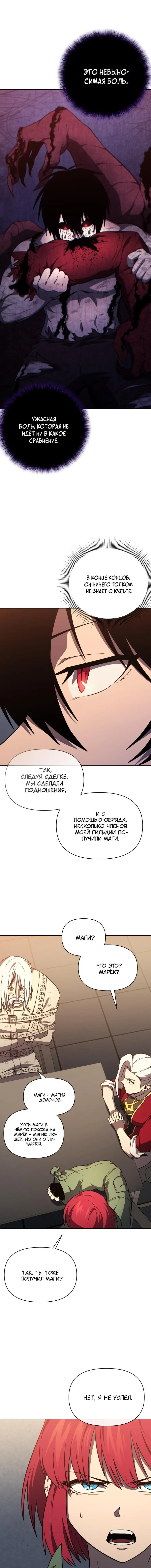 Страница 20 главы 54 манги Игрок, который вернулся спустя 10 000 лет / After Ten Millennia in Hell