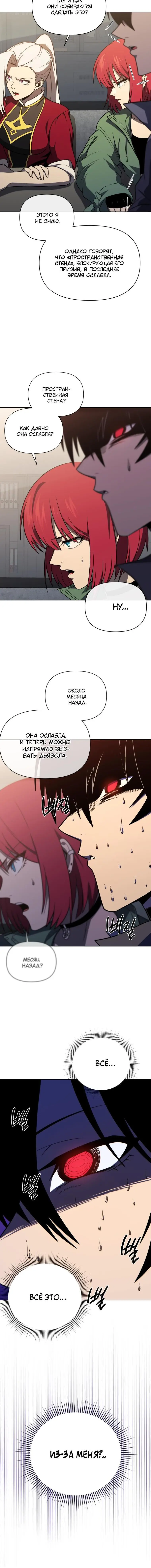 Страница 22 главы 54 манги Игрок, который вернулся спустя 10 000 лет / After Ten Millennia in Hell