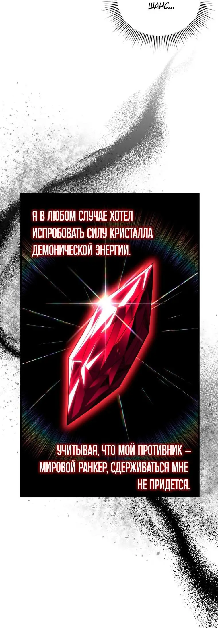 Страница 4 главы 80 манги Игрок, который вернулся спустя 10 000 лет / After Ten Millennia in Hell