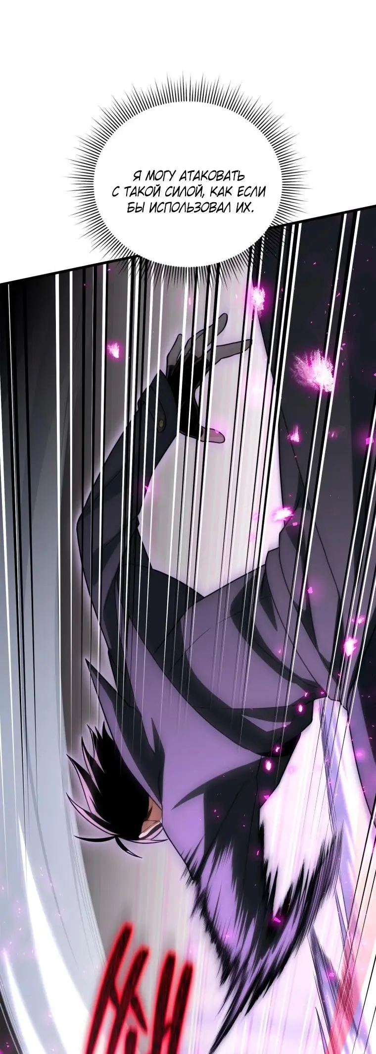 Страница 32 главы 80 манги Игрок, который вернулся спустя 10 000 лет / After Ten Millennia in Hell