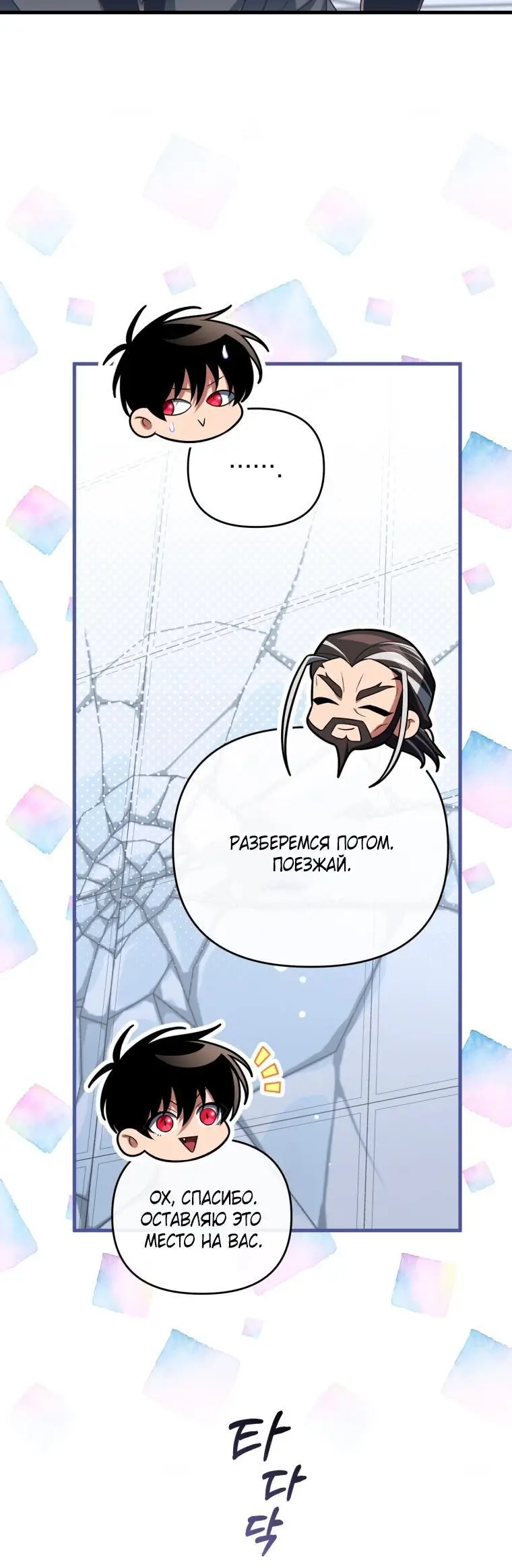 Страница 63 главы 80 манги Игрок, который вернулся спустя 10 000 лет / After Ten Millennia in Hell