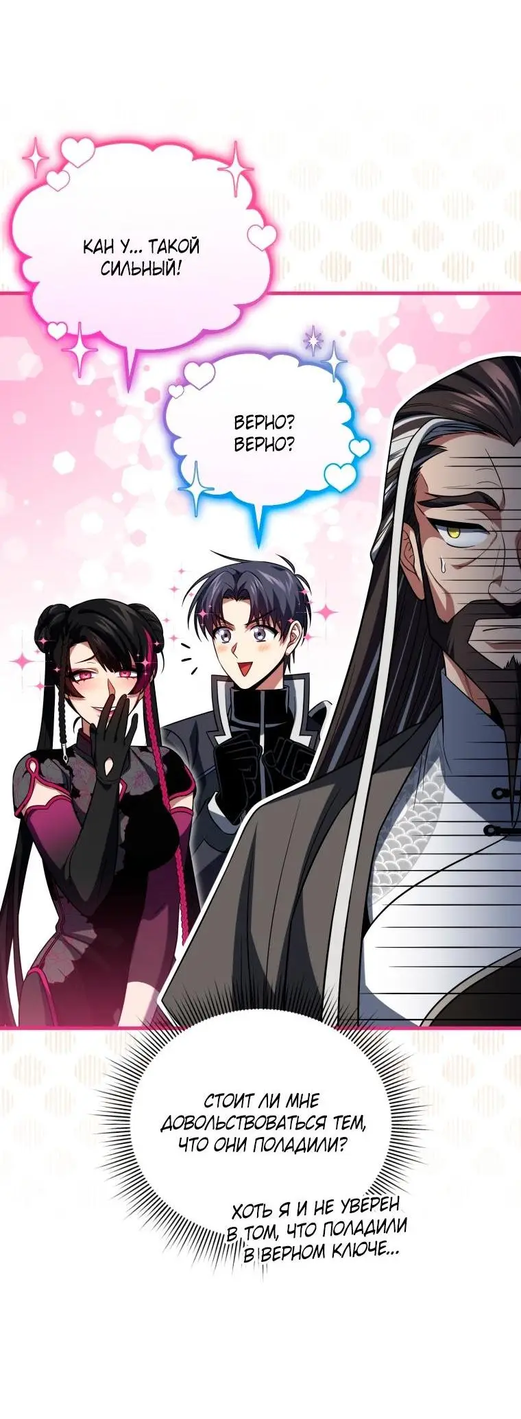 Страница 65 главы 80 манги Игрок, который вернулся спустя 10 000 лет / After Ten Millennia in Hell