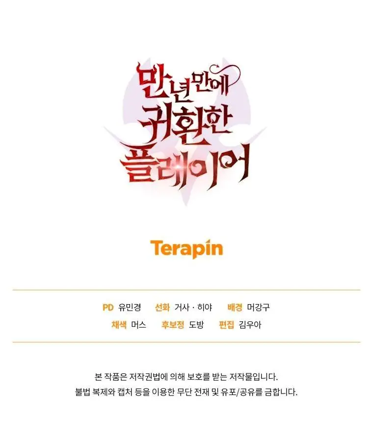 Страница 76 главы 80 манги Игрок, который вернулся спустя 10 000 лет / After Ten Millennia in Hell