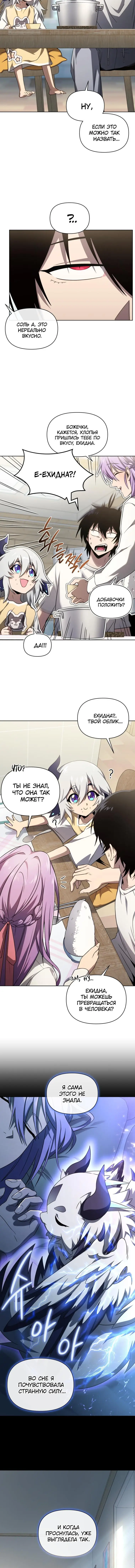 Страница 4 главы 43 манги Игрок, который вернулся спустя 10 000 лет / After Ten Millennia in Hell