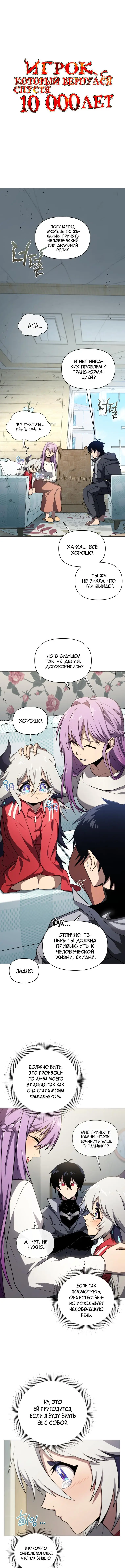 Страница 7 главы 43 манги Игрок, который вернулся спустя 10 000 лет / After Ten Millennia in Hell