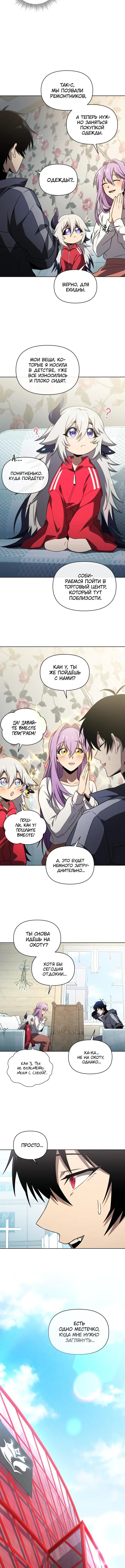 Страница 8 главы 43 манги Игрок, который вернулся спустя 10 000 лет / After Ten Millennia in Hell