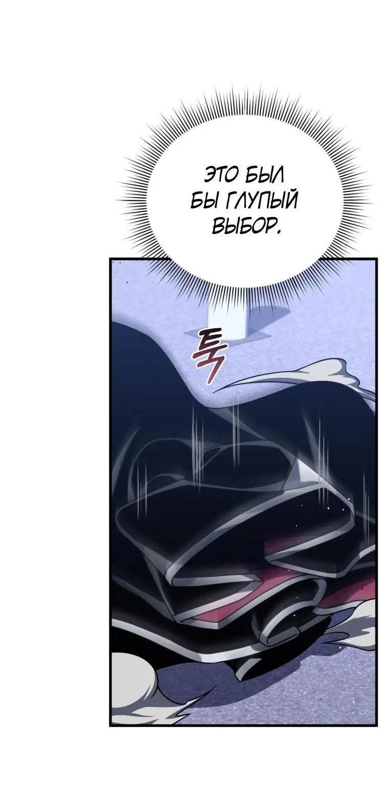 Страница 6 главы 94 манги Игрок, который вернулся спустя 10 000 лет / After Ten Millennia in Hell