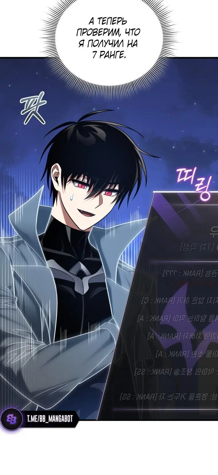 Страница 9 главы 94 манги Игрок, который вернулся спустя 10 000 лет / After Ten Millennia in Hell