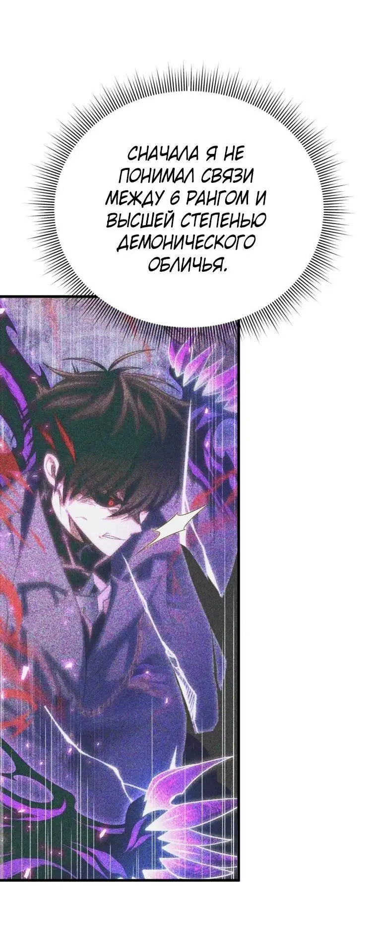 Страница 16 главы 94 манги Игрок, который вернулся спустя 10 000 лет / After Ten Millennia in Hell