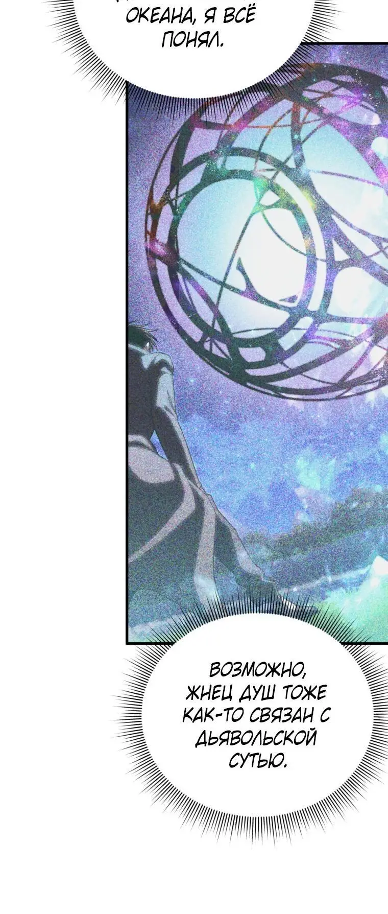 Страница 18 главы 94 манги Игрок, который вернулся спустя 10 000 лет / After Ten Millennia in Hell